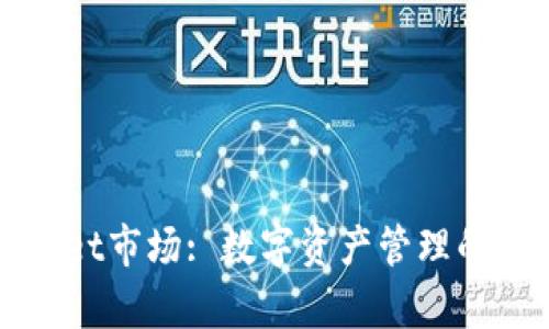 tpWallet市场: 数字资产管理的新纪元