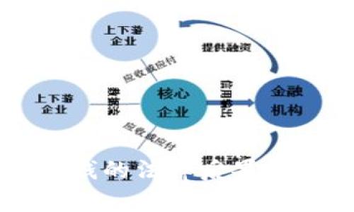 虚拟币洗钱的法律后果与判刑分析