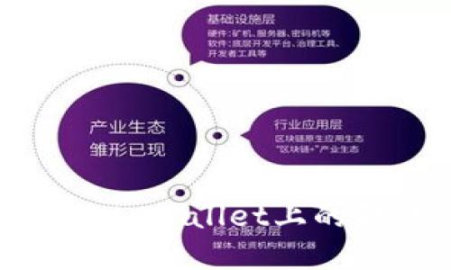 如何查询tpWallet上的转账记录