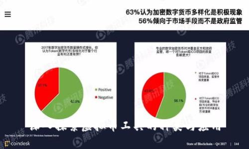 深入探索虚拟币工具的种类与应用
