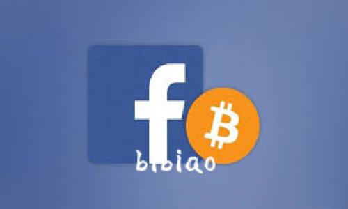 bibiao