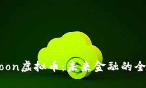 DefiMoon虚拟币：未来金融的全新探索