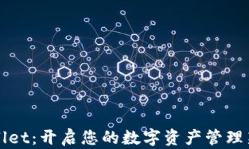 
tpWallet：开启您的数字资产管理新纪元