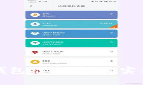虚拟币手机钱包推荐：安全、实用与最佳选择