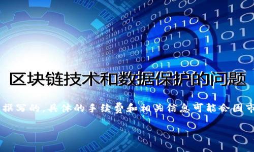 请注意：以下内容是根据我的知识截至2023年10月的情况进行撰写的。具体的手续费和相关信息可能会因市场变化而有所不同，请在实际操作前仔细查阅相关平台的信息。

tpWallet转USDT手续费详解