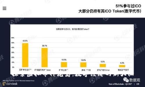 探索虚拟币神龙岛：数字经济的新大陆