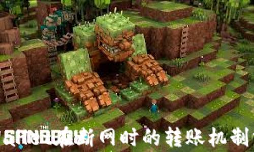 
tpWallet在断网时的转账机制分析