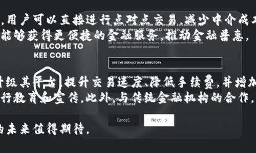 深入探讨NBL虚拟币：从基础知识到市场分析
NBL虚拟币, 数字货币, 区块链技术/guanjianci

一、NBL虚拟币概述
NBL虚拟币是一种基于区块链技术的数字货币，旨在提供高效、透明和安全的交易方式。随着区块链技术的发展，NBL虚拟币逐渐成为数字货币市场的重要参与者。
与传统货币相比，NBL虚拟币具有去中心化、匿名性和交易便捷等优点。它不仅可以用于在线支付，还可以用于投资和资产管理。这种货币形式为用户提供了更大的自由度和灵活性。

二、NBL虚拟币的技术基础
NBL虚拟币的核心技术是区块链。区块链是一个分布式账本，记录所有交易信息，并通过加密技术确保数据的安全。NBL的开发团队采用了一系列创新的技术，确保其交易速度和安全性。
在区块链中，所有交易特征都被存储在一个个区块中，形成链条。每个区块包含一个时间戳和一组交易信息，通过密码学方法确保数据的不可篡改性。这种特性使得NBL虚拟币在金融交易中具有不易被攻击的优势。

三、NBL虚拟币的市场表现
自NBL虚拟币推出以来，其市场表现相对稳定，并逐渐获得用户的认可。NBL的个人和机构投资者不断增加，推动了其价格的上涨。市场分析显示，NBL的价格受市场供需、技术进步和政策法规等多种因素的影响。
近几年，随着对数字货币需求的增加，NBL的流通量持续攀升。与此同时，NBL团队不断增强市场宣传，增加其用户基础，进一步促进了其市场表现。

四、NBL虚拟币的投资价值
NBL虚拟币作为一种新兴资产，吸引了不少投资者的关注。其投资价值体现在多个方面：首先是技术基础的完善和安全性，保障了用户的资产安全；其次是市场认可度的提升，增加了其流通和使用范围；最后是数字货币市场的整体增长，为NBL的长期发展提供了支持。
然而，投资NBL虚拟币仍然具有一定的风险。在进行投资时，用户需要仔细分析市场动向，合理配置资金。此外，了解相关政策法规、市场趋势和技术发展，对于投资决策也是至关重要的。

五、NBL虚拟币的前景展望
未来，NBL虚拟币有望在全球数字货币市场中占据一席之地。随着区块链技术的不断进步，其应用场景将不断拓展，可能涉及金融、物流、供应链等多个领域。同时，随着法规逐步完善，NBL的合规性将有助于其进一步的发展。

六、可能相关的问题

1. NBL虚拟币与其他数字货币相比有哪些独特之处？
NBL虚拟币在数字货币领域中并不是孤立存在的，面对着大量竞争对手，比如比特币、以太坊等。首先，NBL虚拟币在交易速度和处理能力上进行了，相较于一些传统的数字货币，其交易的确认时间更短，适合高频交易的场景。
其次，NBL虚拟币在用户体验方面进行了大量的设计，使得新手用户也能快速上手。此外，NBL虚拟币的社区支持和技术团队活跃程度也较高，为用户提供了更加丰富的资源和帮助。
最后，NBL虚拟币可能在某些应用场景上更具优势，比如特定行业的支付解决方案或合作项目，这些都可能使其区别于其他更为主流的数字货币。

2. 如何安全地使用和存储NBL虚拟币？
安全性是数字货币使用中最为重要的一环。对于NBL虚拟币的存储，用户应该采用硬件钱包等更加安全的存储方式，避免将虚拟币存放在交易所中，防止因黑客攻击而导致资产丧失。
使用NBL虚拟币时，用户还需增强自身的安全意识，避免点击不明链接、不随意泄露私钥和助记词。同时，定期更新软件和相关应用，确保使用环境的安全，是保护资产的重要手段。

3. NBL虚拟币的法律地位如何？
NBL虚拟币的法律地位在不同国家和地区可能存在差异。部分国家对数字货币持开放态度，甚至将其纳入了合法的金融体系中，而另一些国家可能出台限制甚至禁止相关活动。
作为用户，了解所在国家的相关政策法规，是避免法律风险的必要步骤。同时，NBL团队也应积极与政策制定者沟通，保障NBL在合规的框架下发展。

4. NBL虚拟币将如何影响未来的金融体系？
NBL虚拟币的出现标志着金融体系的创新，未来可能促进金融交易的透明化和去中心化。通过使用NBL虚拟币，用户可以直接进行点对点交易，减少中介成本，提升交易效率。
同时，NBL虚拟币也可能促进全球金融的平等性，尤其是在一些金融服务欠缺的地区，借助数字货币技术，用户能够获得更便捷的金融服务，推动金融普惠。

5. 未来NBL虚拟币的主要发展方向是什么？
NBL虚拟币的未来发展方向将集中在技术创新、市场拓展和与其它金融工具的结合。技术上，NBL可能会不断升级其平台，提升交易速度、降低手续费，并增加更多的应用场景。
市场上，NBL将通过积极的市场推广策略，吸引更多用户和投资者，特别是在尚未完全接受数字货币的地区，进行教育和宣传。此外，与传统金融机构的合作，可能为NBL创造更多的应用机会和发展空间。

通过以上的探讨，我们可以对NBL虚拟币有一个全面的了解。随着区块链技术的不断发展和完善，NBL虚拟币的未来值得期待。