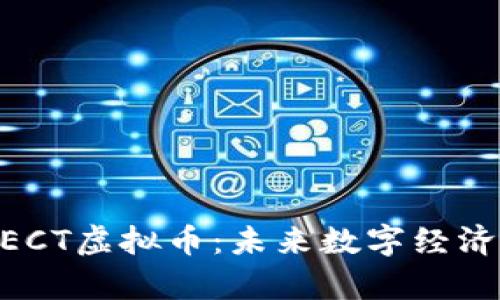 深度解析MECT虚拟币：未来数字经济的新兴力量