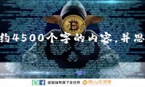 思考一个优质的，放进biao标签里，和3个相关的关键词 用逗号分隔，关键词放进标签里，然后围绕详细介绍，写大约4500个字的内容，并思考5个可能相关的问题，并逐个问题详细介绍，每个问题介绍内容不少于500字，分段加上标签，段落用标签表示。/i

全方位解析Allin虚拟币的未来、优势与市场前景