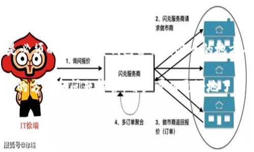 如何查找您的tpWallet地址

tpWallet, 加密货币, 钱包地址/guanjianci

在当今数字货币的世界中，钱包地址是进行交易的重要组成部分。对于加密货币用户而言，了解如何找到他们的tpWallet地址是至关重要的。tpWallet是一个广受欢迎的数字货币钱包，支持多种加密货币，提供安全、便捷的存储与交易服务。本文将详细介绍tpWallet的使用，以及如何查找您自己的钱包地址。

什么是tpWallet？
tpWallet是一款多功能的数字资产钱包，旨在为用户提供安全、便捷的数字货币管理服务。它支持多种主流加密货币，例如比特币（BTC）、以太坊（ETH）、Ripple（XRP）等，用户可以在一个平台上管理不同的资产。tpWallet拥有友好的用户界面，适合新手和有经验的用户使用。

如何下载并创建tpWallet账户
要使用tpWallet，您首先需要下载该应用程序。可以在官方网站或应用商店中找到tpWallet，遵循安装指引进行下载。安装好后，打开应用程序，您需要创建一个新账户。通常，这要求您设置一个安全的密码，并根据指引生成备份助记词，以确保在找回账户时不会丢失资产。

找到您的tpWallet地址
为了进行加密货币交易，您需要提供您的钱包地址。那么，如何查找它呢？在tpWallet中，找到