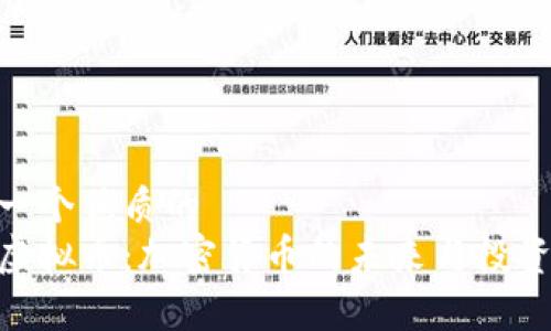 思考一个优质的
金童虚拟币：加密货币的未来与投资机遇