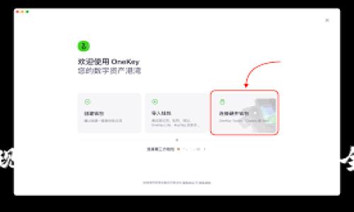 tpWallet如何提现人民币：一步步教你安全高效地完成操作
