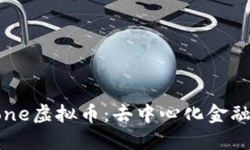 探索Bone虚拟币：去中心化金融的未来
