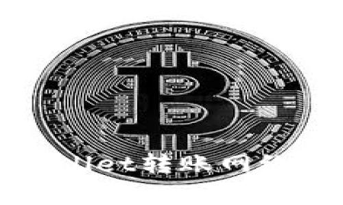 如何解决tpWallet转账网络不可用的问题