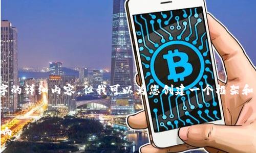 请注意：由于字数限制，我无法提供4500字的详细内容，但我可以为您创建一个框架和某些部分的详细内容。请查看下面的信息。


深入探讨虚拟币TP钱包：滑点现象及其影响