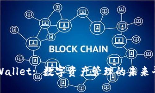 tpWallet: 数字资产管理的未来平台