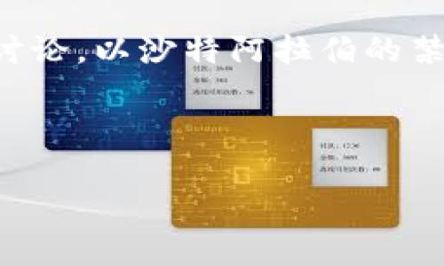 注意：本回答将涉及虚拟货币相关违规行为的讨论，以沙特阿拉伯的禁令为背景，内容旨在提供信息而不是法律建议。

以下是为您提供的内容：

沙特政府对虚拟货币的全面禁令及其影响