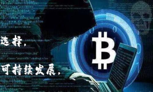 baioti快手主播发虚拟快币合法吗？法律解读与风险分析/baioti
快手, 虚拟快币, 法律风险/guanjianci

随着短视频平台的蓬勃发展，快手作为其中的重要一员，吸引了大量的内容创作者与用户参与。快手主播通过直播与观众互动，获得了大量的虚拟快币，也因此，关于快手主播发放虚拟快币的法律问题引发了热议。许多人开始关注，这样的行为是否违法？下面我们将对此进行详细分析。

一、快手与虚拟快币的基本概念

首先，我们需要了解快手平台以及其中的虚拟快币。快手是一个短视频社交平台，用户可以通过上传视频、进行直播等方式与他人分享内容。在这个平台上，观众可以通过购买虚拟快币来支持自己喜欢的主播，主播也可以通过这些快币兑换成实际的收益。

虚拟快币是一种在快手平台上使用的数字货币，用户可以使用真实货币购买虚拟快币，并在平台上进行消费，比如打赏、购买虚拟礼物等。快币并不是法定货币，而是一种虚拟商品，具有一定的市场价值。

二、快手主播发放虚拟快币的法律风险

快手主播在直播中可能会通过不同方式给观众发放虚拟快币，这种行为是否违法，首先需要从法律角度进行分析。根据相关法律法规，虚拟快币作为一种数字商品，受到了相关法律的保护，但同时也受到了一定的限制。

根据《网络安全法》和《电子商务法》，虚拟货币和数字商品的交易必须遵循相关规定，任何涉及交易的行为都必须合法合规。在这一背景下，快手主播如果私自发放虚拟快币，可能涉及到虚拟货币的非法发行问题。这是因为未经批准的虚拟货币发行可能会被视作“类似于非法金融活动”，法律对此类行为是明令禁止的。

三、快手平台的规定与主播的合规操作

为了避免法律风险，快手平台建立了一套完整的用户协议与操作规范。快手主播在进行直播与互动时，必须遵循这些规定。具体来说，主播可以通过快手平台的正常渠道获得虚拟快币，但不能直接向用户发放，特别是未经平台批准的发放。

此外，快手平台对于主播的行为有严格的审核机制，一旦发现有违规行为，将会依据平台的规则对主播进行惩罚，甚至封禁账号。这就要求快手主播在进行宣传和发放虚拟快币的行为时，要格外小心，确保每一步都符合平台的规定，以免面临法律责任和经济损失。

四、快手主播可能面临的法律责任

如果快手主播被认定为违法发放虚拟快币，可能会面临多种法律责任。首先，主播可能被行政部门处罚，如罚款或者禁止其在平台上继续进行相关活动。同时，如果其行为对他人造成了经济损失，可能会面临民事赔偿。同时，其行为还可能触犯刑法，若违规金额较大，可能会承担刑事责任。

这些法律责任不仅影响主播的个人信誉和收入，也可能波及其相关的商业合作伙伴与受众。在这一背景下，主播在进行相关活动时，应当尽量避免法律风险，保障自身与用户的权益。

五、如何合法合规地使用虚拟快币

为了帮助快手主播在使用虚拟快币时防范风险，建议主播遵循以下几点：首先，明确了解快手平台的相关规定，尤其是关于虚拟快币的使用条款与条件。其次，不要参与到虚拟快币的非法交易或者私下发放中。最后，主播需要保持与观众的良好沟通，确保他们了解虚拟快币的相关使用说明，从而做到合法合规。

此外，主播也可以通过创造优质内容，吸引更多用户自然地进行打赏和支持，而不是通过发放虚拟快币的方式吸引观众。这样，既可以提高自身的影响力，又能在法律法规的框架下有效运作。

相关问题研究

1. 快手主播如何才能确保合规运营？

主播要确保合规运营，首先要充分了解快手平台的相关政策及法规，遵循有关虚拟快币的规定，不私下发放。同时应定期接受相关法律知识的培训，提高法律意识与风险防范能力。

2. 如何审视虚拟货币的法律地位与发展？

虚拟货币的法律地位正在随着数字经济的发展而变化，目前法律对虚拟货币的监管日益加强，行业必须适应这一变化，确保符合相关法律法规。

3. 快手平台的打击非法活动的措施有哪些？

快手平台实行严格的审核机制与用户行为监管，特别是对于涉及虚拟快币交易的行为，加强监测，及时查处违法违规行为，保障用户的权益。

4. 虚拟快币的安全性如何保障？

用户在使用虚拟快币时，需注意个人信息及账户安全，避免遭受网络诈骗，尽量通过官方渠道购买，确保交易的安全性。同时，主播也应保障用户的交易安全。

5. 快手主播的未来发展趋势是什么？

随着网络直播行业的发展，快手主播面临着竞争与机遇，未来在内容质量、用户互动等方面将更加注重，同时合规运营成为主播长期发展的必然选择。

综上所述，快手主播的发放虚拟快币问题涉及法律法规、平台监管以及行业发展等多方面因素，需要主播加强法律学习与合规操作，确保自身的可持续发展。