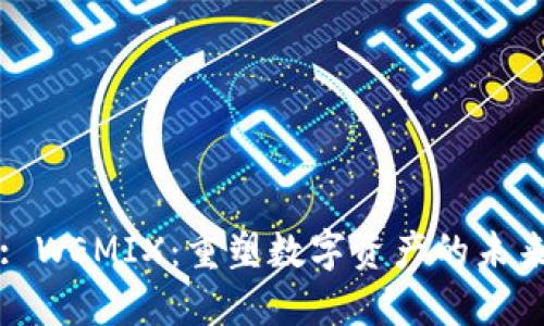 : WEMIX：重塑数字资产的未来