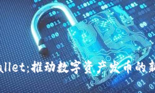 tpWallet：推动数字资产发币的新平台