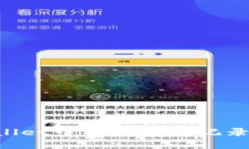 如何在tpWallet中取消转账记录：全方位解读