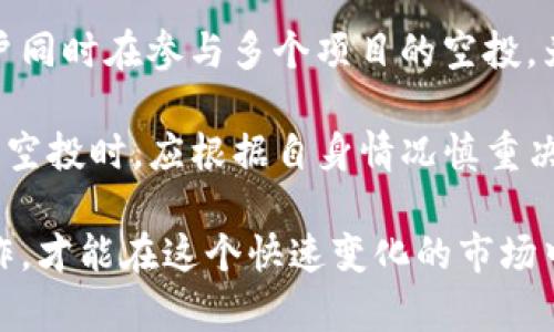 探索tpWallet及其空投机制的深度解析
bianotitpWallet空投机制详解/bianoti
tpWallet,空投,加密货币/guanjianci

在加密货币的世界中，空投作为一种普遍的推广手段，吸引了越来越多的用户和投资者的关注。而tpWallet作为一款新兴的数字钱包，亦在其发展过程中采用了空投机制来吸引用户。本篇文章将详细介绍tpWallet及其空投机制，帮助读者更好地理解这款钱包的使用价值及其潜在投资机会。

tpWallet简介
tpWallet是一个基于区块链技术的数字钱包，主要用于存储、管理及交易各种加密货币。该钱包提供了安全性、便捷性和多样化的功能，包括交易记录查询、资产管理、以及与区块链网络的无缝集成等。同时，tpWallet也支持多种主流加密货币，让用户能够轻松管理自己的虚拟资产。

在数字资产的管理上，tpWallet拥有简单友好的用户界面，用户只需轻点几下即可完成交易。此外，该钱包还在安全性方面做了大量投入，包括多重认证、加密存储以及反钓鱼机制等，确保用户的资产不受威胁。

tpWallet的空投机制
空投是指项目方向用户免费分发一定数量的代币，以提高项目的知名度和用户参与度。tpWallet利用这一机制，以吸引更多用户注册并使用钱包。通过空投，用户不仅可以获得免费的代币，还能体验到钱包的各种功能，进而增加对tpWallet的认同感和使用频率。

tpWallet的空投通常会设定一些参与条件，例如用户需要完成实名认证、绑定社交媒体账号、或是推荐其他用户注册等。这些条件的设定，旨在鼓励用户更深入地参与到tpWallet的生态中，同时提高平台的活跃度。

空投的优缺点
如同所有事物，空投也拥有其优缺点。其主要优势在于用户可以在几乎不需要投入的情况下获得新币，一旦这些币的价值上升，用户将获得可观的利润。此外，空投还能够快速增加用户基础，提升项目的知名度和社区互动。

然而，空投的劣势也不容忽视。首先，并非所有空投项目都值得参与，有些项目甚至可能是骗局，用户可能面临损失。其次，空投可能会导致币价的波动，一旦大量用户涌入且随后又大量抛售，币价将受影响。因此，用户在参与空投时需要谨慎，切忌盲目跟风。

使用tpWallet的步骤及技巧
首先，用户需要下载并安装tpWallet，并完成注册。根据平台的指导，用户需要进行身份验证和绑定社交媒体账号，以便参与空投活动。接下来，用户可以通过分享自己的推荐链接、参与社区活动等方式获取空投的资格。

用户在使用tpWallet的过程中，还应注意定期查看项目方的消息，了解新推出的空投信息，并及时参与。同时，建议用户定期备份自己的钱包信息，以防数据丢失或设备故障。

可能的相关问题

问题一：如何安全地参与tpWallet的空投？
参与任何形式的空投活动时，安全性始终是用户最需关注的问题。首先，用户应确保下载tpWallet的应用程序是来自官方渠道，避免下载恶意软件。其次，在参与空投前，用户需仔细阅读项目的白皮书及相关文档，了解项目团队的背景和空投条件。

在提供个人信息时，用户要小心，切忌泄露敏感信息，例如私钥或密码。此外，建议用户在参与空投时创建一个专门用于接收空投币的子钱包，以避免资金集中导致的风险。通过这些措施，用户能够更安全地参与空投，保护自己的数字资产。

问题二：tpWallet的代币价值如何评估？
评估tpWallet代币价值的关键在于项目背后的基本面。用户可以关注以下几个方面：一是项目的团队背景和技术实力。团队的专业性和经验将直接影响项目的成功率。二是市场需求，tpWallet所提供的解决方案是否能够满足用户的实际需求，能否在竞争中脱颖而出。

此外，用户还需关注项目的社区数据，如社交媒体的活跃度、用户反馈和市场评价等。这些数据能够反映出项目的受欢迎性和潜在成长空间。未来代币的价值不仅取决于当前的市场状况，也与项目的生态发展、合作伙伴及实际应用场景密切相关。

问题三：如何找到tpWallet的最新空投信息？
获取tpWallet最新空投信息的最直接手段就是关注其官方网站和社交媒体账号。通常，项目方会在这些渠道发布最新的空投活动以及参与要求。此外，用户也可加入tpWallet的社区，如Telegram或Discord群组，跟随群组内的动态，获取第一手消息。

与此同时，各大加密货币社区和资讯网站也会定期发布空投信息，用户可以通过这些平台获取tpWallet的空投动态。在信息获取过程中，用户需保持警惕，避免受到虚假信息的影响，确保获取的信息准确可靠。

问题四：tpWallet的空投活动是否存在限制？
是的，tpWallet的空投活动通常会设定一定的参与限制，例如地域限制、年龄要求等。另外，一些空投活动可能要求用户在特定时间内完成某些任务，如社交分享、邀请好友等。因此，用户在参与之前需仔细阅读空投的具体规则和要求，确保符合参与条件。

同时，用户在参与空投后，也应了解这些代币何时可以交易，有些项目在空投后会设定一定的锁定期。在了解这些限制的基础上，用户可以更合理地规划自己的资产和投资策略，以获得最佳收益。

问题五：参与tpWallet的空投是否影响我的其他投资？
参与tpWallet的空投通常不会直接影响用户的其他投资，但用户需注意的是，空投有可能占用用户的时间和精力，特别是如果用户同时在参与多个项目的空投。为了避免影响现有投资，用户应合理安排自己的时间和精力，确保每个项目都能得到足够的关注和管理。

此外，值得注意的是，用户在空投期间可能需要进行身份认证等流程，这可能会影响到其他投资平台的操作。因此，用户在选择参与空投时，应根据自身情况慎重决定，确保不对其他投资活动造成负面影响。

总结而言，tpWallet和其空投机制为加密货币爱好者提供了新的投资机会，然而参与前需深入了解项目及其背后的价值，谨慎操作，才能在这个快速变化的市场中获得可观的收益。