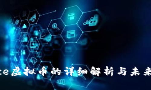 Nonce虚拟币的详细解析与未来展望