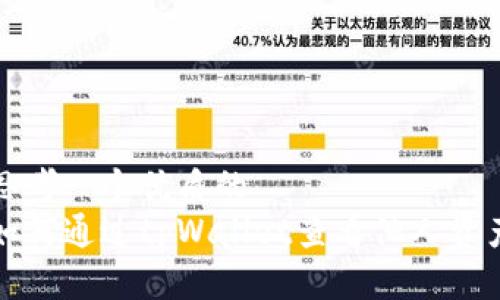 思考一个优质的
如何通过tpWallet查看他人资产