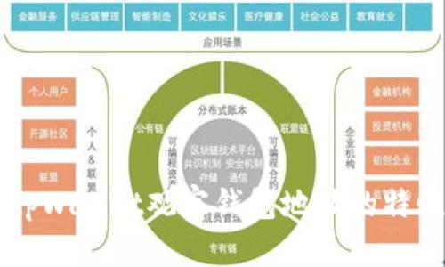 深入了解tpWallet观察钱包地址的特性及其应用