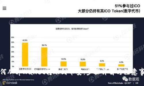 如何从tpWallet转账到币安：步骤详解与注意事项