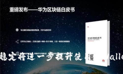 如何解决tpWallet节点无网络连接问题

guaijancitpWallet, 网络问题, 节点连接/guanjianci

### 引言

在使用tpWallet进行加密货币交易时，常常会遇到节点无网络连接的问题。这种情况可能导致用户无法正常进行交易、查看余额或其中的任何操作。理解如何解决这一问题，并确保数字钱包在网络上正常工作，对于每个tpWallet用户来说都是必不可少的。本文将详细探讨导致tpWallet节点无网络连接的原因及解决方法，并为您提供维护网络连接的一些建议。

### 第一个问题：什么是tpWallet节点？

tpWallet节点的基础知识

tpWallet是一款多功能的数字货币钱包，支持多种加密货币的存储与管理。在区块链生态中，节点是用来维护区块链网络的地方，它们负责验证交易并增加区块链数据。当您设置tpWallet时，您需要连接到一个节点，以便进行所有的操作。节点可以是官方提供的，也可以是用户自行搭建的私有节点。

tpWallet节点的性能在很大程度上影响到用户的使用体验。如果节点连接不稳定或完全无网络，用户可能会遇到许多问题，比如无法查询余额、验证交易或发送与接收资金。

### 第二个问题：tpWallet节点没有网络的常见原因是什么？

分析导致节点无网络的原因

出现tpWallet节点无网络连接的情况，可能由多种原因造成。以下是一些常见的原因：

1. **网络故障**：这可能是最常见的原因之一，尤其是在使用公共Wi-Fi或网络不稳的情况下。网络中断会导致节点连接失败。

2. **节点配置错误**：如果您手动配置了节点，错误的设置（如IP地址、端口等）可能导致无法成功连接到网络。

3. **防火墙或安全软件问题**：在某些情况下，防火墙或网络安全软件可能会阻止tpWallet连接到其节点，导致无网络连接的问题。

4. **节点本身的问题**：如果连接的节点出现故障或维护中，该节点将无法提供网络服务，因此tpWallet将无法连接。

5. **软件版本问题**：使用旧版本的tpWallet可能会导致兼容性问题，从而使节点连接失败。

### 第三个问题：如何检查网络连接？

检查和验证网络连接

在解决tpWallet节点无网络的问题之前，您需要确定确实存在无网络连接的问题。您可以按照以下步骤检查网络连接：

1. **检查其他应用程序**：尝试使用浏览器或其他网络应用程序，查看它们是否能够正常访问互联网。如果其他应用程序正常工作，问题可能与tpWallet软件本身有关。

2. **验证网络设置**：在tpWallet中查看网络设置，确保正确配置。例如，检查您连接的节点地址和端口是否正确。

3. **Ping测试**：如果您知道自己正在连接的节点的IP地址，可以尝试使用ping命令测试与该节点之间的连接。如果无法ping通，则说明网络可能存在问题。

4. **重新启动设备**：有时，简单的重启计算机或移动设备可以解决网络连接问题。重启计算机后，再次尝试打开tpWallet并检查看看是否能成功连接。

5. **使用VPN**：如果您的ISP限制了某些端口或协议的访问，尝试使用VPN可能有助于恢复连接。

### 第四个问题：如何修复tpWallet节点无网络连接的情况？

解决tpWallet节点无网络的方法

一旦确认tpWallet节点的无网络连接问题，可以通过以下方法尝试解决：

1. **重启tpWallet应用**：关闭tpWallet并重新打开，看看是否能够重新连接到节点。这是最简单而有效的方法之一。

2. **更改节点地址**：如果您使用的是自定义节点，尝试连接到官方节点或不同的节点地址。这可以通过tpWallet的设置中更改实现。

3. **更新tpWallet**：确保您的tpWallet是最新版本。开发者定期发布更新，以修复bug和改进连接稳定性。访问tpWallet官方网站或应用商店，检查更新。

4. **检查防火墙设置**：如果您有个人防火墙或安全软件，确保它们没有阻止tpWallet的网络活动。可以尝试临时禁用这些程序，看看是否能解决问题。

5. **直接联系节点支持**：如果您使用的是某个特定服务提供的节点，可以联系其技术支持团队以获得帮助，查看节点是否在线或是否进行维护。

### 第五个问题：如何预防tpWallet节点无网络连接问题？

维护稳定网络连接的预防措施

为避免tpWallet节点无网络连接的问题，用户可以采取一些预防措施：

1. **定期检查网络设置**：确保您的网络设置始终保持最新，并定期检查您的节点连接设置，减少潜在错误。

2. **使用高质量的VPN**：使用稳定的VPN连接可以确保您跨越ISP的限制，并获得一个安全的连接。

3. **选择多个节点并进行备份**：在tpWallet中选择多个节点进行连接，并进行备份。这样当一个节点无法访问时，您可以迅速切换到其他节点。

4. **保持软件更新**：确保您的tpWallet和相关网络环境的驱动程序是最新版本。这不仅可以提高软件性能，还可以抵御网络攻击和漏洞利用。

5. **加入社区和讨论群**：参与tpWallet的用户社区和论坛，获取最新的更新和故障排除建议，与其他用户交流经验，共同解决问题。

### 结论

tpWallet节点无网络连接的问题可能会给用户带来很大的困扰，但通过了解其原因和解决方案，我们可以有效地克服这些困难。同时，采取预防措施确保网络连接的稳定将进一步提升使用tpWallet的体验。希望本文中的信息能帮助用户更好地使用tpWallet，避免和解决网络连接问题。