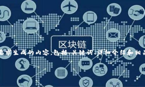 提示：由于内容篇幅较长，请耐心阅读。以下是根据您的要求生成的内容，包括、关键词、详细介绍和相关问题。整体内容较复杂，建议您一次性处理或分段查看。


善资产兑换到tpWallet的详细步骤与注意事项