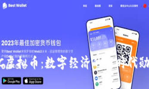 MC虚拟币：数字经济的新时代勋章