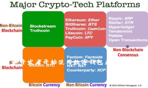 tpWallet是一个数字钱包，专注于存储和管理加密货币和代币。随着区块链技术的普及，越来越多的用户和开发者开始使用数字钱包来进行交易、投资和存储虚拟资产。tpWallet的设计旨在为用户提供一个安全、便捷且多功能的数字资产管理平台。

### tpWallet：安全与便捷的数字资产管理工具