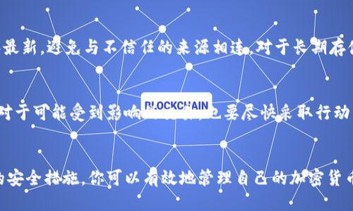   如何安全地分享你的币安钱包地址给他人 / 

 guanjianci 币安, 钱包地址, 加密货币 /guanjianci 

引言
在加密货币的世界中，钱包地址是用户进行交易的核心组成部分。对于币安这样的交易所使用的钱包，安全性、隐私性以及准确性显得尤为重要。无论是出于交易、投资还是其他目的，当你需要将自己的币安钱包地址分享给他人时，怎样才能做到既安全又有效呢？本文将详细介绍分享币安钱包地址的注意事项、步骤以及可能面临的问题，并提供解决方案。

为何需要分享你的币安钱包地址
分享你的币安钱包地址是完成交易的第一步。无论你是想接收加密货币的付款、分发代币还是参与项目的众筹，都需要提供自己的钱包地址。这是因为在区块链上，交易都是公开透明的，任何人只需知道你的钱包地址，就可以向你转账特定的数字资产。
此外，在一些情况下，你可能需要将钱包地址分享给朋友或家人，以帮助他们了解如何进行交易或投资。了解如何正确地分享这些信息对于维护安全和隐私至关重要。

分享币安钱包地址的步骤
以下是分享币安钱包地址的基本步骤，确保准确性与安全性。

h41. 登录你的币安账户/h4
首先，你需要访问币安官方网站并登录到你的账户。确保你使用的设备为安全的，并且没有被恶意软件感染。

h42. 找到你的钱包地址/h4
登录后，前往“钱包”选项，通常在用户界面顶部。选择“法币与现货”或者相关钱包管理页面。在这里，你会看到所有可用的加密货币以及对应的钱包地址。
确认你选择正确的币种，因为不同的加密货币有不同的钱包地址。

h43. 复制你的钱包地址/h4
每种加密货币都有一个独特的钱包地址，通常以字母和数字的组合表示。点击“复制”按钮或手动选中并复制这个地址，确保没有遗漏任何字符。

h44. 安全分享地址/h4
分享地址时应谨慎，可以通过安全的通讯方式（如加密消息应用）发送给对方。在社交媒体上分享这类信息是相对不安全的，尤其是公开的场合。

分享钱包地址时的安全注意事项
当你分享你的币安钱包地址时，确保遵循以下安全实践：

h41. 避免与不信任的人分享/h4
仅与信任的人分享你的钱包地址。若对方请求你的地址，确保确认其身份，避免成为诈骗的目标。

h42. 不在公共场合分享/h4
在社交媒体或公共渠道分享你的钱包地址是非常不安全的。使用私密或加密通讯工具，如WhatsApp、Signal等。

h43. 监控交易活动/h4
即使在可信的环境中分享了钱包地址，也要监控你的账户及相关交易。如果发现任何可疑活动，及时采取措施。

常见问题

h41. 分享钱包地址会不会导致安全风险？/h4
是的，分享钱包地址是有风险的。尽管区块链技术本身是相对安全的，但只有你持有私钥，才完全控制你的资产。分享钱包地址可能让他人看到你的交易记录，并可能引起他们的注意。只有在你信任的人当中分享地址，并确保他们不会进行恶意操作，才能降低风险。

h42. 如何确保分享的钱包地址是正确的？/h4
为了避免错误，你可以在发送钱包地址之前做以下检查：首先，确保你复制的地址是完整且没有错误。其次，如果可能的话，可以与对方进行电话或视频确认，让他们告诉你这个地址，几乎可以确保没有出错。此外，让对方进行小额测试交易也是一个明智的做法，以确认地址的正确性。

h43. 如果分享了钱包地址，别人能知道我的资产吗？/h4
是的，任何拥有你钱包地址的人都可以查看到该地址的交易历史以及当前的资产余额。它们是公开的，通过区块链浏览器可以轻松查看。但他们无法提取或转移你钱包中的资产，除非他们拥有你的私钥。所以保护好私钥是至关重要的。

h44. 有哪些安全演练可以防止钱包被黑客攻击？/h4
要保护你的钱包安全，可以采取以下一些措施：使用强密码与双重认证，定期更新密码，且不在公共网络环境下使用钱包应用。此外，保持软件和防病毒程序最新，避免与不信任的来源相连。对于长期存储的币种，可以考虑冷钱包等解决方案来保证安全。

h45. 如果我觉得我的钱包地址被泄露了，我该怎么办？/h4
如果你认为钱包地址被泄露，建议立即转移你的资产到新的钱包地址，并更新所有相关的安全信息。务必利用强密码和双重认证措施，确保新的地址安全。对于可能受到影响的交易，也要尽快采取行动，避免潜在损失。

结论
分享币安钱包地址是一个基本但重要的步骤，正确、谨慎地进行这一过程可以帮助你顺利完成交易，并保护你的资产安全。通过了解相关风险并采取适当的安全措施，你可以有效地管理自己的加密货币，并享受数字货币带来的便利与收益。希望本文能够为你提供必要的信息与指导，祝你交易愉快。