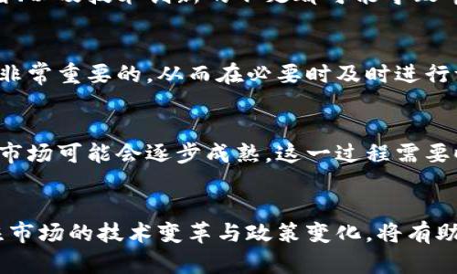 虚拟币又崩了：市场动态与未来展望

虚拟币, 加密货币, 市场波动/guanjianci

一、引言
随着数字经济的迅速发展，虚拟币已经逐渐成为了金融市场的重要组成部分。然而，随着相关政策的变化、市场情绪的波动，以及各种技术因素的影响，虚拟币市场常常经历剧烈的波动。最近，虚拟币市场又一次出现了大幅度的崩盘，投资者的信心受到严重打击。这一现象有其深刻的市场背景与影响因素，本文将对此进行深入探讨。

二、虚拟币市场崩盘的背景
虚拟币市场崩盘的原因可以追溯到多个方面。首先，市场的供求关系是影响虚拟币价格的重要因素。在一个飞速变化的市场环境中，投资者的投机心理往往会导致价格波动加剧。当市场的买入需求突然下降，价格便会迅速下跌，造成恐慌性抛售。
其次，政策风险也是影响虚拟币市场的重要因素。2023年，多个国家出台了针对虚拟货币的监管政策，这引发了市场的不安。例如，一些国家宣布禁止或限制加密货币的交易，甚至对挖矿行为进行严格限制。这些措施直接打击了投资者的信心，导致市场崩盘。
最后，技术因素也不容忽视。无论是交易平台的安全漏洞，还是区块链技术的停滞不前，都会影响到市场的稳定性。一旦出现重大的技术故障，投资者将面临巨大的风险。

三、虚拟币市场崩盘后的影响
虚拟币市场崩盘带来的影响是深远的。首先，一方面，投资者的财富可能在一夜之间缩水，尤其是那些大规模投资虚拟货币的个人或机构面临着巨大的经济压力。许多首次入市的投资者因缺乏对市场的了解而遭受了重创。
另一方面，这次崩盘加强了监管机构对虚拟货币的关注与介入。各国政府纷纷加强了对虚拟币市场的监管立法，最多的措施包括加强反洗钱法规、监控加密货币交易活动等。这可能会导致市场环境的进一步恶化，但从长远来看，有助于为市场的健康发展提供保障。

四、未来虚拟币市场的展望
尽管短期内虚拟币市场的前景依然不明朗，但从长期来看，整体市场仍有潜力可挖。首先，随着技术的不断进步，区块链技术在更多领域的应用将进一步推动虚拟币的价值创新。32%  的投资者认为区块链技术将取代传统金融系统，推动经济模式的改革。
其次，随着越来越多的企业与金融机构开始接受虚拟货币作为支付手段，其市场需求有望得到提升。未来，虚拟币或许会更加广泛地融入到实体经济中。

五、常见问题分析

问题1：为什么虚拟币的价格波动如此剧烈？
虚拟币的价格波动激剧主要与市场的供需关系、投资者情绪、政策风险以及市场信息的不对称等因素有关。虚拟币市场相比于股票市场，流动性相对较低。此外，虚拟币交易不受机构监管，导致投机行为频繁。当集体恐慌发生时，投资者可能会选择急于抛售，进一步加剧价格的下行。

问题2：崩盘对投资者的影响有多大？
崩盘对投资者的影响极为深远。首先，经济损失显著，某些投资者甚至可能因此破产。其次，心理上的挫败感也可能影响他们的投资决策，使其对未来的市场失去信心。此外，崩盘带来的不安和不确定性也会使投资者在后续的市场中变得更加谨慎。

问题3：虚拟币崩盘的主要原因有哪些？
虚拟币崩盘的主要原因包括供需关系的不稳定、监管政策的变化、市场情绪的剧烈波动以及技术因素的影响。市场需求急剧下降、投资者的恐慌情绪、以及技术创新的不足都可能导致市场的崩盘。

问题4：如何保护自己免受虚拟币崩盘的影响？
投资者可以通过多样化投资、对市场进行深入的研究、设置止损点等方式来降低崩盘对自身的影响。此外，了解市场动态，关注监管政策的变化也是非常重要的，从而在必要时及时进行调整。

问题5：未来的虚拟币市场会走向何方？
未来的虚拟币市场将取决于多重因素，包括技术的发展、政策的监管以及市场需求的变化。在区块链技术不断发展、实力逐步增强的背景下，虚拟币市场可能会逐步成熟。这一过程需要时间来验证，但在技术与市场不断创新的推动下，虚拟币市场的未来依然潜力巨大。

总结
总之，虚拟币市场的崩盘是由多种因素共同导致的结果，投资者在面对市场波动时需保持冷静，科学分析市场形势，避免盲目跟风与恐慌。同时，关注市场的技术变革与政策变化，将有助于更好地把握未来投资机会。