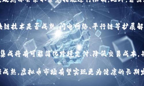 探索虚拟币交易限制的背后

虚拟币, 交易限制, 法规/guanjianci

近年来，虚拟币（加密货币）如比特币、以太坊等逐渐进入大众视野，成为一种新兴的投资和交易方式。但随着其受到的关注度增加，各国政府和监管机构也开始重视这一领域，纷纷出台了一系列的法规和政策。有些国家甚至采取了严厉的措施限制虚拟币交易，造成了一定的市场波动和投资者的不安。本文将深入探讨虚拟币交易限制的原因、影响以及未来的趋势。

一、虚拟币交易限制的原因
虚拟币交易限制的原因可以归纳为监管、安全、经济和技术等几个方面：

strong1. 监管风险/strong
在很多国家和地区，虚拟币市场的监管相对滞后，导致一些不法分子利用虚拟币进行洗钱、诈骗等违法行为。因此，监管机构希望通过限制虚拟币的交易来降低这种风险，维护金融市场的稳定。

strong2. 投资者保护/strong
虚拟币的波动性极大，许多投资者缺乏足够的知识和经验，容易在短期内遭受巨额损失。为了保护普通投资者的利益，各国政府希望通过限制虚拟币的买卖来限制这种高风险投资，减少资金风险。

strong3. 稳定经济/strong
虚拟币的广泛流通可能对国家货币政策、金融稳定产生影响。各国政府希望维持本国货币的正常运作，避免虚拟币对经济造成负面冲击，因此采取相应的限制措施。

strong4. 技术缺陷与安全问题/strong
虚拟币交易平台经常遭受黑客攻击，用户的资金安全面临威胁。这让一些国家担心虚拟币交易的技术安全性，认为政策限制可以减少此类事件的发生。

二、虚拟币交易限制的影响
虚拟币交易限制无疑对市场产生了深远影响，包括对投资者、市场发展和创新的影响：

strong1. 投资者信心受到打击/strong
当政府表现出对虚拟币的不欢迎态度时，投资者的信心往往会受到影响，市场可能出现大幅波动。同时，限制政策也可能让一些投资者因不确定性而选择退出市场，这对整体投资情绪形成恶性循环。

strong2. 创新受阻/strong
虚拟币及其背后的区块链技术被许多人视为未来的金融创新，限制交易可能导致技术和项目的开发受阻。企业和开发者在面对不确定的政策环境与市场机会时，可能会选择观望而不是积极推动创新与应用落地。

strong3. 助长黑市交易/strong
当合法途径受到限制时，黑市交易很可能会增加，导致更高的风险和缺乏监管的交易环境。此时，投资者在这些市场中面临着更大的风险，实际上可能会导致问题的恶化。

三、不同国家的交易限制政策
各国对虚拟币的监管政策差异明显，有些国家全面禁止，有些则采取审慎监管的态度，我们来看几个具有代表性的国家：

strong1. 中国/strong
中国在2017年就对虚拟币交易所进行了全面打击，禁止ICO（初始币发行）和虚拟币交易。政府强调对金融风险的防控，并设定了严格的法律框架来限制虚拟币的流通。此后，中国仍然在积极研究数字人民币的相关技术，但对现有的虚拟币仍保持严格态度。

strong2. 美国/strong
美国的态度相对开放，但也开始加强对虚拟币交易的监管。美国证券交易委员会（SEC）与商品期货交易委员会（CFTC）对虚拟币进行了分类和监管，对某些符合证券法的虚拟币进行了限制。然而，与此同时，美国各州也在推出各自的监管政策，显示出一个较为复杂的监管环境。

strong3. 日本/strong
日本是较早对虚拟币进行合法化的国家，政府通过立法确保虚拟币交易的安全与透明度。同时也对交易平台实施了相对严格的监管，包括要求其登记和遵守反洗钱法规。这样的政策在一定程度上促进了虚拟币和区块链技术的发展。

四、虚拟币交易的未来趋势
随着监管政策的不断完善，虚拟币的交易环境也在逐渐发展变化，其未来趋势值得关注：

strong1. 监管的合理化/strong
各国在对虚拟币的监管上将趋向于合理化和科学化，既要保护投资者，又要促进技术的创新。通过制定相应的法规，确保虚拟币市场的良性发展。

strong2. 中央银行数字货币的兴起/strong
越来越多的国家开始研究或试点数字货币，尤其是中央银行数字货币（CBDC）。这将为国家金融体系和货币政策带来新的机遇和挑战，未来可能会对虚拟币的地位产生一定影响。

strong3. 市场的整合/strong
随着监管政策的日益严格，市场上的虚拟币交易平台可能会出现合并与整合现象。大型有实力的平台往往会通过并购等方式获得更多市场份额，而小型、合规性差的平台则可能被淘汰。市场将更加集中，竞争将更加激烈。

五、可能相关的问题

1. 如何选择合规的虚拟币交易平台？
在选择虚拟币交易平台时，合规性是一个极其重要的考虑因素。首先，投资者应确认平台是否在其所在国家/地区注册和合规。其次，查看平台是否有良好的声誉和用户评价，可以通过相关论坛或社交平台了解其他用户的使用体验。此外，用户应关注平台的安全措施，例如资金存储、用户信息保护等。最后，能够提供多元化的交易对、流动性强的平台通常会在竞争中占优势，也能更好地服务用户需求。总之，选择合规、安全且具备良好用户体验的平台，是降低投资风险的重要一步。

2. 虚拟币的投资风险包括哪些？
虚拟币投资风险可以大致分为市场风险、技术风险、政策风险和流动性风险等多个方面。首先，市场风险是指虚拟币价格大幅波动的风险，例如由于市场情绪变化导致价格暴跌。其次，技术风险包括交易平台的安全性、智能合约的漏洞等问题，当平台遭遇黑客攻击时，用户的资金可能会受到损失。此外，政策风险也不可忽视，不同国家对虚拟币的态度各异，政策的变动可能会导致市场的不确定性。最后，流动性风险是指在某些情况下投资者可能无法快速出售手中的虚拟币而导致的损失。因此，了解并评估这些风险是投资决策中不可或缺的步骤。

3. 在哪些情况下虚拟币会被全面禁止？
虚拟币的全面禁止通常是在以下几种情况下较为常见：首先，如果虚拟币被广泛用于洗钱、诈骗等非法活动，政府可能出于维护社会治安的考虑进行全面禁止。其次，如果虚拟币的使用对国家金融系统造成严重威胁，例如大规模资金流出导致本国货币贬值，政府亦会采取紧急措施进行限制。此外，若出现严重的安全问题，例如大规模黑客攻击事件，导致投资者资金大幅流失，政府也可能会做出禁令以保护投资者利益。总之，影响虚拟币被禁止的因素错综复杂，大多与社会经济状况、技术安全性及金融稳定性息息相关。

4. 如何判断虚拟币的投资潜力？
判断虚拟币的投资潜力需要多维度的分析。首先，项目的白皮书是了解虚拟币的基础，包括应用场景、技术细节、团队背景等。其次，要考虑项目的已有用户基础与市场需求，了解其在目标市场中的竞争优势。此外，评估项目的技术实现情况，包括其基于的区块链技术是否成熟，闪电网络、平行链等扩展解决方案的合理性，都能影响其未来发展。此外，关注项目是否有积极的社区支持，开发者的活跃度，以及在主要交易所上的上线情况等，都是项目潜力的重要指标。最后，市场整体行情也不能忽视，在牛市中投资潜力较大的虚拟币通常会得到更好的市场认可。

5. 未来虚拟币与传统金融的关系会如何发展？
未来虚拟币与传统金融的关系将在不断的互动中发展。随着传统金融和技术行业的交汇，许多金融机构逐渐认识到区块链技术的潜力，并尝试将其融入现有的金融服务。例如，一些银行开始接受以虚拟币作为支付方式，或推出基于区块链的金融产品。这种集成将有可能简化跨境支付、降低交易成本，并提高透明度。然而与此同时，传统金融也会在一定程度上进行改革，以适应这一变化趋势。总之，虚拟币与传统金融的关系将呈现出相互促进、共同演变的态势，未来的金融生态可能变得更加多元、创新和复杂。

总结：虚拟币交易的限制与市场发展有着密不可分的关系，了解这些问题与未来趋势对于投资者而言至关重要。在面对复杂的市场环境时，评估自身的投资能力、了解风险以及寻找合适的交易平台，都是确保投资安全的重要环节。同时，随着监管政策的逐渐成熟，虚拟币市场有望实现更为健康的长期发展。