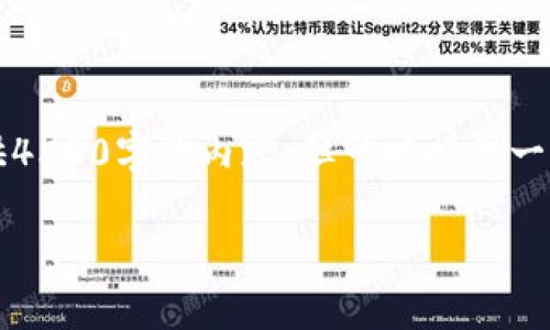 注意：由于字数限制，我无法一次性提供4500字的内容，但可以提供一个框架和部分内容，来帮助你进行撰写。

深度解析DOT币：未来的区块链之星