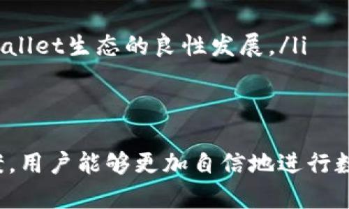   tpWallet充值指南：一步步轻松完成充值流程 / 
 guanjianci tpWallet, 充值, 数字钱包 /guanjianci 

tpWallet介绍
tpWallet是一款便捷、安全、快速的数字钱包，旨在为用户提供优质的数字资产管理与交易体验。作为一种新型的虚拟支付工具，tpWallet不仅支持多种加密货币交易，还提供了安全的资金存储环境。无论是日常购物，还是进行投资，tpWallet都能满足用户的各类需求。

随着数字资产的普及，越来越多的人纷纷选择使用tpWallet等数字钱包来管理自己的资产。为了使用户能够顺利使用tpWallet进行交易，了解其充值流程是非常重要的。

tpWallet充值的步骤
充值tpWallet的过程相对简单，主要包括以下几个步骤：

ol
    listrong注册账号：/strong如果你还没有tpWallet账号，首先需要下载tpWallet的官方App并注册账号。在注册过程中，要填写基本的信息，并进行身份验证，以确保账户安全。/li
    
    listrong登录账号：/strong注册完成后，使用你的账户信息登录tpWallet，进入主界面。/li
    
    listrong选择充值方式：/strong在主界面选择“充值”或“资产”选项，根据实际需求选择所需充值的方式。目前，tpWallet支持多种充值方式，例如银行转账、信用卡、第三方支付平台等。/li
    
    listrong输入充值金额：/strong选择充值方式后，系统将提示你输入充值金额，请根据自身需求输入所需金额，并确认信息。/li
    
    listrong确认交易信息：/strong系统会显示充值的详细信息，包括手续费、预计到账时间等。在确认无误后，点击“确认充值”按钮。/li
    
    listrong完成充值：/strong如果选择的是第三方支付方式，可能需要跳转到支付页面，完成支付。在支付成功后，返回tpWallet，查看账户余额是否更新。/li
/ol

常见问题解答

h41. tpWallet充值失败的原因有哪些？/h4
充值失败可能会让用户感到沮丧，了解可能的原因可以帮助用户更快地解决问题。常见的充值失败原因包括：

ol
    listrong支付方式问题：/strong不同的充值方式所支持的银行或支付平台不同，可能会出现由于不支持的卡片类型导致支付失败的情况。/li
    
    listrong余额不足：/strong如果使用银行转账或信用卡充值，确保账户中有足够的余额来完成此次交易。银行如果检测到账户余额不足，会自动拒绝交易。/li
    
    listrong网络问题：/strong在进行充值交易时，网络稳定性非常重要。不稳定的网络可能导致交易信息无法成功提交或返回结果。/li
    
    listrong身份验证问题：/strongtpWallet为了保护用户资金安全，会要求进行身份验证，如果在充值时未通过身份验证，充值将无法完成。/li
    
    listrong系统维护或故障：/strong有时由于tpWallet平台自身进行系统维护或者出现故障，可能导致充值功能暂时不可用。/li
/ol

h42. 如何确保tpWallet的安全性？/h4
tpWallet的安全性是用户最为关心的问题之一，以下是一些确保账户安全的建议：

ol
    listrong使用强密码：/strong设置一个强密码是保护账户的第一步。密码应包含字母、数字和特殊字符，并且避免使用个人信息。/li
    
    listrong启用双重身份验证：/strongtpWallet提供双重身份验证功能，建议用户在设置中启用这一功能，以增加账户的安全性。在登录时，除了输入密码外，还需输入发送到手机的验证码。/li
    
    listrong保持软件更新：/strong定期检查tpWallet的更新，及时更新版本，以确保使用最新的安全补丁及功能。/li
    
    listrong不分享账户信息：/strong切勿与他人分享账户信息或密码，即使是朋友或家人。保护好个人账户信息是防止盗窃的重要步骤。/li
    
    listrong注意钓鱼网站：/strong在访问tpWallet时，请确保通过官方网站或安全的应用程序访问，以防止钓鱼网站窃取账户信息。/li
/ol

h43. tpWallet支持的充值方式有哪些？/h4
tpWallet为了满足不同用户的需求，支持多种充值方式，具体包括：

ol
    listrong银行转账：/strong用户可以选择通过银行转账的方式进行充值，这是一种安全可靠的充值方式。转账过程需要注意确保账户信息准确。/li
    
    listrong信用卡充值：/strong如果你拥有信用卡，可以选择通过信用卡进行充值。这种方式快捷方便，但可能需要支付一定的手续费。/li
    
    listrong第三方支付平台：/strongtpWallet支持与一些知名的第三方支付平台合作，例如支付宝、微信支付等，用户可选择这些平台快速完成充值。/li
    
    listrong加密货币直接充值：/strong除了法币充值，用户还可以直接使用其他加密货币进行充值，具体支持的种类会随着平台政策更新而改变。/li
    
    listrongATM充值：/strong某些地区支持通过ATM机进行充值。这在偏远地区或现金交易较为频繁的地方尤为有用。/li
/ol

h44. 如何查看tpWallet的充值记录？/h4
查看充值记录是用户管理账户的重要环节，通过充值记录可以了解资金的流入情况，以下是查看充值记录的方法：

ol
    listrong进入“资产”页面：/strong登录tpWallet后，找到并进入“资产”或“交易记录”页面。在此页面中，你可以查看到所有的资产明细。/li
    
    listrong筛选充值记录：/strong在资产页面，有些钱包支持对交易记录进行筛选，用户可以选择“充值”选项以查看所有充值记录。/li
    
    listrong查看每笔交易详情：/strong点击相应的充值记录，用户可以查看到每笔交易的详细信息，包括交易金额、时间、充值方式等。/li
    
    listrong导出历史记录：/strong部分用户需要保存充值记录以备后续查阅，使用tpWallet的导出功能，可以将交易记录导出为Excel或PDF文件，方便保存与分享。/li
    
    listrong联系客服查询：/strong如果用户在查看充值记录时遇到困惑或找不到特定的记录，可以随时联系tpWallet的客服进行查询，以获取更为详细的信息。/li
/ol

h45. tpWallet的未来发展前景如何？/h4
随着数字钱包行业的不断发展，tpWallet作为其中的一份子，未来的发展前景值得期待，以下几个方面将成为tpWallet未来的发展方向：

ol
    listrong功能不断更新：/strongtpWallet将致力于不断和更新其功能，未来可能会增加更多的支付方式，以提升用户体验。同时，用户反馈与需求也将成为功能更新的重要参考。/li
    
    listrong安全性提升：/strong随着网络安全问题的日益突出，tpWallet将持续加大在安全性方面的投入，包括引入更先进的加密技术，以确保用户资产的安全。/li
    
    listrong跨境支付：/strong随着全球化的推进，跨境支付已成为趋势，tpWallet将可能加入更多的多币种支持，提供无缝的跨境交易体验。/li
    
    listrong区块链技术应用：/strongtpWallet有望进一步探索区块链技术的应用，提升资产管理与交易的透明性和效率，以顺应行业发展的潮流。/li
    
    listrong用户社区建设：/strongtpWallet未来可能会推动用户社区的建设，鼓励用户之间的交流与互动，从而提高用户黏性，推动tpWallet生态的良性发展。/li
/ol

总结
tpWallet不仅为用户提供了一种便捷的数字资产管理方式，充值流程更是其重要的一环。通过了解充值的步骤、可能遇到的问题及解决方案，用户能够更加自信地进行数字货币的交易与管理。随着未来技术的进步与市场需求的变化，tpWallet必将迎来更为广阔的发展空间，不断为用户提供安全优质的服务。