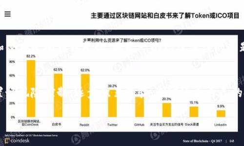 虚拟金鸡币：数字货币的崛起与未来发展
虚拟货币, 金鸡币, 数字经济/guanjianci

引言
随着互联网的快速发展和技术的不断进步，虚拟货币逐渐走入了人们的视野。其中，虚拟金鸡币作为一种新兴的数字货币，吸引了全球投资者的关注。虚拟金鸡币不仅是对传统货币的一种革新，也是一种全新经济模式的探索。本文将围绕虚拟金鸡币的特点、使用场景、投资价值，以及未来的发展趋势进行详细介绍。

虚拟金鸡币的概念与特点
虚拟金鸡币是一种基于区块链技术的数字货币，旨在解决传统金融体系中的诸多问题。它的主要特点包括去中心化、安全性高和匿名性强等。通过区块链的分布式账本技术，虚拟金鸡币可以实现点对点的交易，降低交易成本，提高交易效率。
首先，去中心化是虚拟金鸡币的核心特征之一。在传统金融体系中，银行作为中心机构控制着交易的所有过程。而在虚拟金鸡币的网络中，每一个用户都可以参与到交易和验证中，消除了中心化的风险。
其次，虚拟金鸡币采用了先进的加密技术，确保交易的安全性。在区块链中，每一笔交易都经过加密验证，保证了信息的完整性和不可篡改性。这使得用户在进行交易时，可以放心地保证自身资产的安全。
最后，虚拟金鸡币的匿名性特点为用户提供了更高的隐私保护。在使用传统金融工具时，用户的信息常常会被追踪和分析，而虚拟金鸡币的交易记录是公开透明的，但用户的身份信息却可以被隐藏，从而保护个人隐私。

虚拟金鸡币的应用场景
虚拟金鸡币在多个领域都有广泛的应用潜力。首先，在跨境支付领域，虚拟金鸡币能够实现快速低成本的国际转账。与传统的银行汇款相比，使用虚拟金鸡币可以减少中间环节，从而节约交易费用。
其次，虚拟金鸡币在电子商务中的应用也逐渐增多。越来越多的商家开始接受虚拟金鸡币作为支付方式，消费者可以更方便地通过虚拟金鸡币进行购物。此外，虚拟金鸡币还可以用于在线游戏和虚拟商品的交易，为用户提供了一种全新的消费体验。
此外，虚拟金鸡币还在慈善捐赠、身份验证及供应链管理等领域展现出其独特优势。在慈善捐赠中，使用虚拟金鸡币可以确保每一笔捐款的去向透明，从而增加捐赠者的信任感。

虚拟金鸡币的投资价值
近年来，虚拟金鸡币的价格波动吸引了大量投资者的关注。作为一种新兴的投资工具，虚拟金鸡币的投资价值主要体现在几个方面。
首先，随着全球对数字货币的认可度不断提高，虚拟金鸡币作为一种新型资产，其价值有望随着市场需求的增加而上升。越来越多的机构投资者和个人投资者开始关注虚拟金鸡币，这为其价格提供了支撑。
其次，虚拟金鸡币的稀缺性也是其投资价值的一个重要指标。许多虚拟货币都设定了总量上线，这意味着随着需求的增加，其供给量不会继续增长。例如，某些版本的金鸡币可能在达到特定的交易数量后停止发行，从而进一步提高其市场价值。
最后，由于虚拟金鸡币的去中心化特点，其价格波动往往受到市场供需关系的影响，具有较高的投资潜力。投资者可以通过技术分析和市场趋势判断，寻找合适的买入和卖出时机。

虚拟金鸡币的未来发展趋势
虚拟金鸡币的未来发展趋势受多种因素影响，包括技术进步、政策变化和市场需求等。首先，技术的进步将有助于提高虚拟金鸡币的安全性和使用效率。随着区块链技术的不断创新，未来可能会出现更加智能化和高效的虚拟货币系统。
其次，政策的变化将直接影响虚拟金鸡币的市场环境。随着各国政府对数字货币的监管政策日益严谨，如何在合规的框架下推动虚拟金鸡币的发展，将是各项工作的重中之重。
最后，虚拟金鸡币的市场需求将决定其未来的价值走向。如果更多的企业和用户愿意接受和使用虚拟金鸡币，其市场价值无疑将进一步提升。

可能相关的问题

1. 虚拟金鸡币与传统货币有什么区别？
虚拟金鸡币和传统货币之间有几个显著的区别。首先，发行方式不同。传统货币由中央银行发行，而虚拟金鸡币通过去中心化的算法和技术生成。其次，流通渠道不同。传统货币依赖于银行等金融机构进行转移和支付，而虚拟金鸡币则可以进行点对点交易，无需中介。最后，价值基础不同。传统货币通常受到国家经济状况的影响，而虚拟金鸡币的价值则多受供需关系和市场情绪的驱动。

2. 虚拟金鸡币的交易安全性如何保证？
虚拟金鸡币的交易安全主要依赖于区块链技术的加密机制和分布式账本。在每一笔交易中，信息会被加密并记录到区块链中，任何人都无法篡改。此外，用户还可以通过私钥和公钥的方式对自己的资产进行保护，确保个人信息的隐私安全。

3. 投资虚拟金鸡币有哪些风险？
投资虚拟金鸡币面临多种风险，包括市场波动风险、法律风险和技术风险等。由于虚拟金鸡币的价格波动非常大，投资者可能会面临较大的资本损失。此外，各国对虚拟货币的法律法规尚不完善，可能会影响交易的合法性。而技术风险来自于网络攻击和系统漏洞，投资者需了解相关的风险防范措施。

4. 虚拟金鸡币未来会被广泛接受吗？
虚拟金鸡币未来的广泛接受性取决于多个因素，包括政府政策、技术发展和市场接受度等。目前，越来越多的商家和平台开始接受虚拟货币作为支付手段，但如何在规范和便利之间找到平衡，将是一个持续关注的问题。

5. 如何入门虚拟金鸡币的投资？
对于新手投资者来说，入门虚拟金鸡币的投资可以从了解市场开始，学习区块链技术和虚拟货币的相关知识。此外，可以选择一些信誉良好的交易平台进行交易，同时设置好风险控制。逐步积累经验，制定适合自己的投资策略，也是重要的投资步骤。 

总结来说，虚拟金鸡币作为一种新兴的数字货币，具备广阔的发展前景和应用场景。然而，投资者在参与时需理性对待，充分了解相关知识，减少潜在的风险。