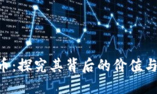 PLA虚拟币：探究其背后的价值与未来发展