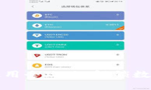 tpWallet兑换使用全攻略：解锁数字资产的新时代