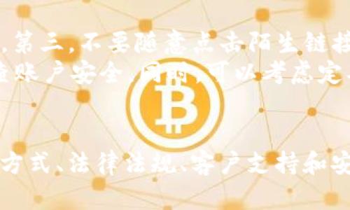    tpWallet无法进行法币交易的原因及解决方案  / 

 guanjianci  tpWallet, 法币交易, 数字货币  /guanjianci 

引言
在数字货币快速发展的今天，越来越多的人开始关注和使用数字钱包。在众多数字钱包中，tpWallet因其便捷的功能和用户友好的界面受到了广大用户的欢迎。然而，近期一些用户反映在tpWallet中无法进行法币交易。这一问题不仅影响了用户的交易体验，也让初次接触数字货币的用户感到困惑。本文将详细探讨tpWallet无法进行法币交易的原因，并提供解决方案。

tpWallet简介
tpWallet是一款多功能的数字货币钱包，支持多种数字货币的存储和交易。其主要功能包括数字资产的管理、交易、转账及法币兑换等。tpWallet因其简洁的操作界面和安全性而受到用户的青睐，对初学者尤其友好。

tpWallet无法进行法币交易的原因
在使用tpWallet过程中，无法进行法币交易的原因可能有很多。以下是一些常见原因：
ul
    listrong法律法规限制：/strong在一些国家或地区，对于数字货币的法律监管相对严格，某些功能可能受到限制。/li
    listrong平台维护或更新：/strongtpWallet有时会进行系统维护或更新，这可能会影响法币交易的功能。/li
    listrong账户认证问题：/strong用户需要完成一定的身份认证才能进行法币交易，如未通过认证，将无法进行相关操作。/li
    listrong网络问题：/strong不稳定的网络连接可能导致无法正常进行法币交易。/li
    listrong应用程序错误：/strong软件故障或bug也可能会导致法币交易功能失效。/li
/ul

如何解决tpWallet无法进行法币交易的问题
解决这一问题的方法多种多样，主要可以从以下几个方面入手：
ul
    listrong检查法律法规：/strong了解所在国家对数字货币的相关法律法规，如确实受到限制，可以考虑使用其他合法合规的平台。/li
    listrong联系客服：/strong如遇到系统维护或其他技术性问题，可以联系客服获取最新的信息和帮助。/li
    listrong完成认证：/strong确保按照tpWallet的要求完成身份认证，通常需要提交一些个人信息和证明文件。/li
    listrong检查网络连接：/strong确保网络连接稳定，必要时可以尝试切换到更好的网络。/li
    listrong更新应用程序：/strong确保tpWallet是最新版本，如果仍有问题，可以尝试卸载并重新安装。/li
/ul

相关问题及详细解答

1. tpWallet的法币交易功能具体是如何运作的？
tpWallet的法币交易功能主要通过与法币交易所的接口进行操作。用户需要将一定数量的数字货币兑换成目标法币，交易所会根据市场实时价格进行报价。用户在tpWallet进行法币交易时，可以选择买入或卖出，系统会自动匹配交易。
在交易过程中，用户需要注意以下几点：首先，必须确保账户余额充足，才能完成交易。其次，交易的安全性同样至关重要，用户应定期检查账户的安全设置，确保个人信息不被泄露。最后，如在交易中遇到价格波动较大的情况，用户应及时作出相应的决策，以降低交易风险。

2. 如何快速恢复tpWallet的法币交易功能？
若tpWallet的法币交易功能暂时无法使用，用户可以尝试以下几种方法来快速恢复：首先，检查相应的网络连接，重启手机或调换网络环境。其次，花些时间重新登录tpWallet，刷新应用程序。有时，临时的技术故障会在重新登录后自动解决。再次，可以尝试清除应用的缓存数据。在设置中找到tpWallet，清除其缓存数据后重新登录，查看问题是否得到解决。
如果上述方法均无法解决问题，用户应联系tpWallet的客服团队。通常，他们能提供专业的技术支持和解决方案。同时，在与客服沟通时，详细描述遇到的问题和操作过程，将有助于客服更快地找到问题所在。

3. 如何选择合适的数字货币交易平台进行法币交易？
选择适合自己的数字货币交易平台对于确保交易顺利以及自身资产安全至关重要。首先，用户应关注平台的合法性与合规性。在选择平台时，可以查看相关的注册信息和法律背景，确保平台是经过合法注册并遵循当地法律的实体。其次，用户应关注平台的交易手续费，不同平台的手续费标准各不相同，高手续费可能会在长期交易中造成资产损失。
再者，平台的用户体验和界面设计同样重要，良好的用户体验能够提升整体交易效率。此外，查看平台的客户反馈与评价也是选择交易平台时的一个重要参考。最后，安全性问题不可忽视，选择那些能够提供双重认证和资产保障的交易所，将更能保障用户资金的安全。

4. tpWallet的用户支持与服务如何？
tpWallet提供多渠道的用户支持与服务，包括在线客服、电子邮件支持以及社交媒体平台的反馈渠道。其官网上设有详细的FAQ部分，涵盖了大部分用户常遇到的问题。例如，关于如何进行法币交易、如何提现、如何进行安全设置等，用户可以在FAQ中找到满意的答案。此外，用户也可以通过社交媒体与tpWallet进行互动，实时获取最新信息和活动。
如果在使用tpWallet的过程中遇到无法解决的问题，联系客服是最有效的联系方式。tpWallet的客服团队一般会在24小时内回复用户的咨询，并提供针对性解决方案。在邮件解决方案中，用户应详细描述遇到的问题，包括操作步骤和时间，有助于加快解决进程。

5. 如何安全使用tpWallet进行法币交易？
安全使用tpWallet进行法币交易，用户需遵循以下几个指引：第一，定期更新密码并使用复杂的密码组合，以减少被盗风险。第二，开启双重认证功能，增加账户的安全层级。第三，不要随意点击陌生链接或下载不明软件，防止遭受网络钓鱼攻击。此外，将重要的交易信息保存至安全的位置，避免因信息遗失而导致的损失。
在进行法币交易时，用户还需关注市场的动态，尤其是在交易金额较大的时候，避免在市场波动较大的情况下进行交易。在交易过程中，一旦发现异常，及时停止交易并检查账户安全。同时，可以考虑定期备份钱包数据，以便应对不可预见的技术问题或设备故障。

总结
tpWallet作为一款受到广泛认可的数字货币钱包，尽管在法币交易方面遇到了一些问题，但是用户通过遵循上述建议，通常能够有效解决相关问题。了解tpWallet的操作方式、法律法规、客户支持和安全事项，将有助于用户更好地进行数字货币与法币的交易。未来，我们期待tpWallet能不断改善其服务与功能，进一步满足用户的需求。