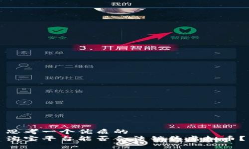 思考一个优质的
淘宝平台能否合法销售虚拟币？
