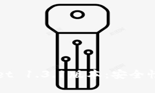  全面解析tpWallet 1.3.1版本：安全性、功能与使用体验