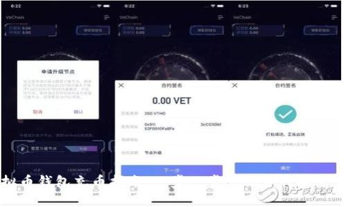 虚拟币钱包充币指南：一步一步教你如何安全充值