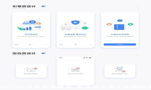   
tpWallet 130版本全景解析：新功能与用户体验的全面提升
