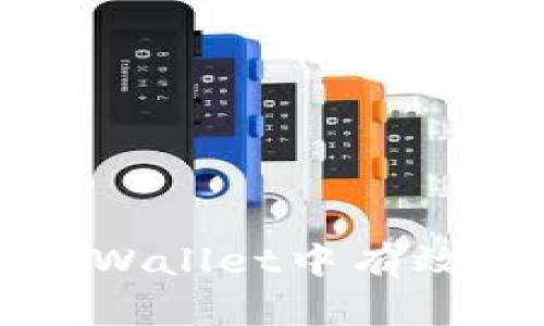 如何在tpWallet中有效收藏应用