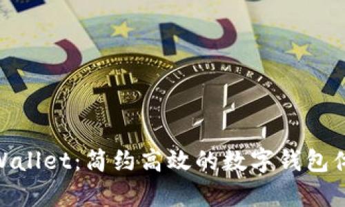 tpWallet：简约高效的数字钱包体验